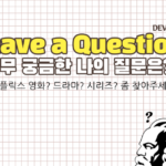 넷플릭스 영화? 드라마? 시리즈? 좀 찾아주세요
