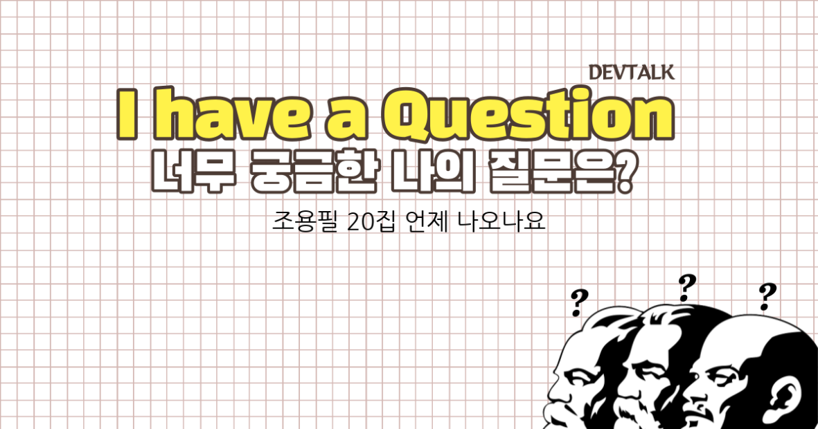 조용필 20집 언제 나오나요 - 삶과 지식이 공존하는 DEVTALK