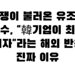 전쟁이 불러온 유조선 특수, “韓기업이 최대 수혜자”라는 해외 반응의 진짜 이유