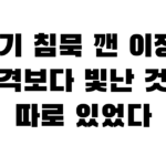 3경기 침묵 깬 이정후, 타격보다 빛난 것은 따로 있었다